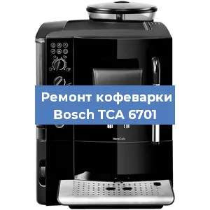 Декальцинация   кофемашины Bosch TCA 6701 в Екатеринбурге